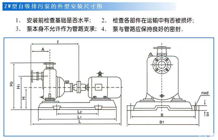 ZW型自吸式無(wú)堵塞排污泵(安裝尺寸)