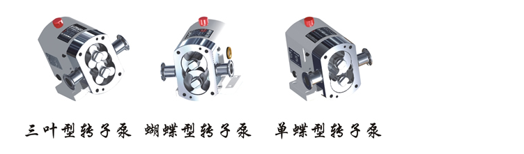 不銹鋼轉子泵——凸輪轉子泵