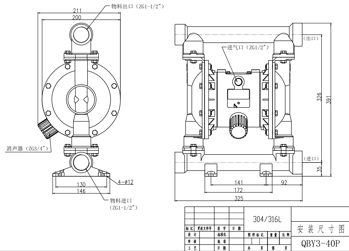 不銹鋼氣動(dòng)隔膜泵安裝尺寸圖