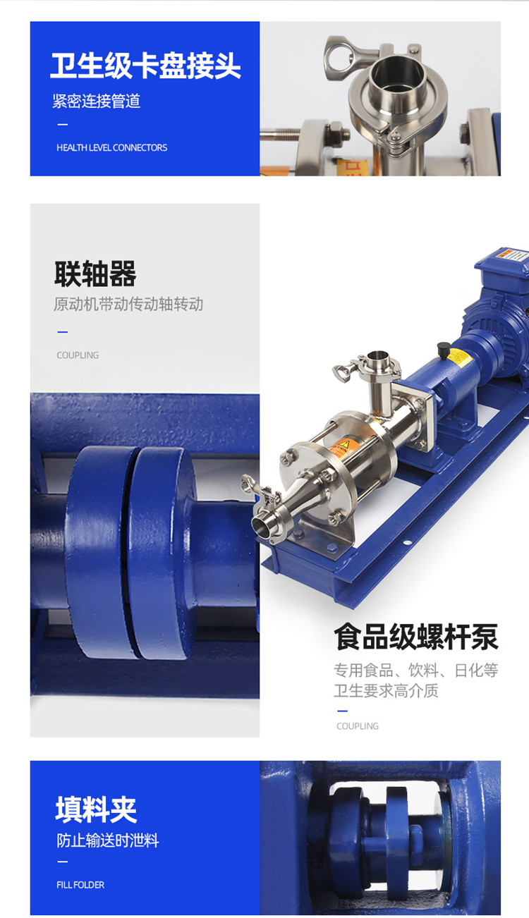 衛生G螺桿泵